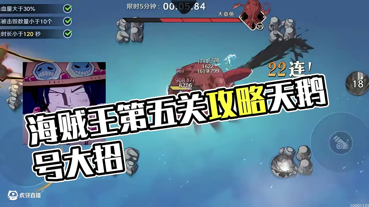 航海王壮志雄心 海兽大作战第五关攻略#航海王壮志雄心 #航海王壮志雄心创作者团 #海贼王 #吐槽