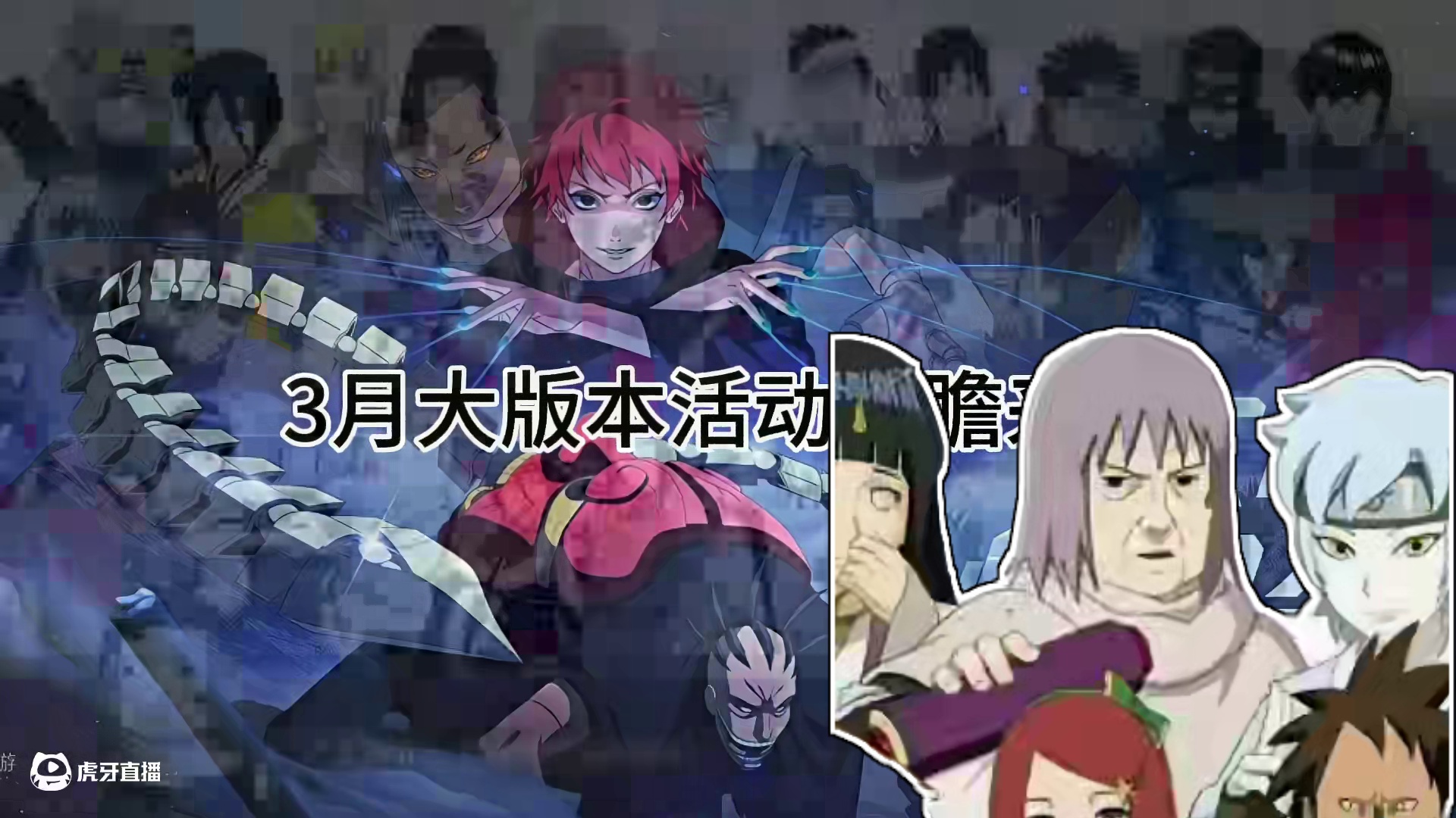 3月大版本活动前瞻 附带奥义图口令#火影忍者手游 #火影手游蝎绯流琥全技能爆料 #3月高招A蝎绯流琥