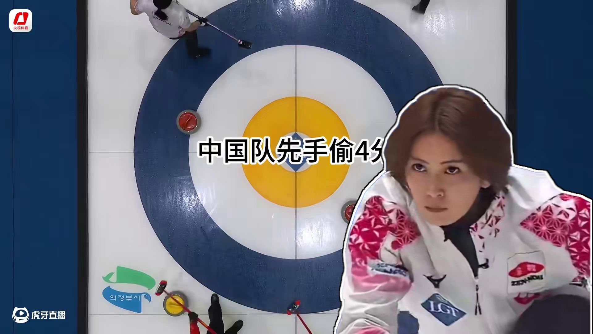 【2025年女子冰壶世锦赛】中国10-9险胜日本队拿到第二场胜利，本场比赛日本队四垒吉村的几个击打非