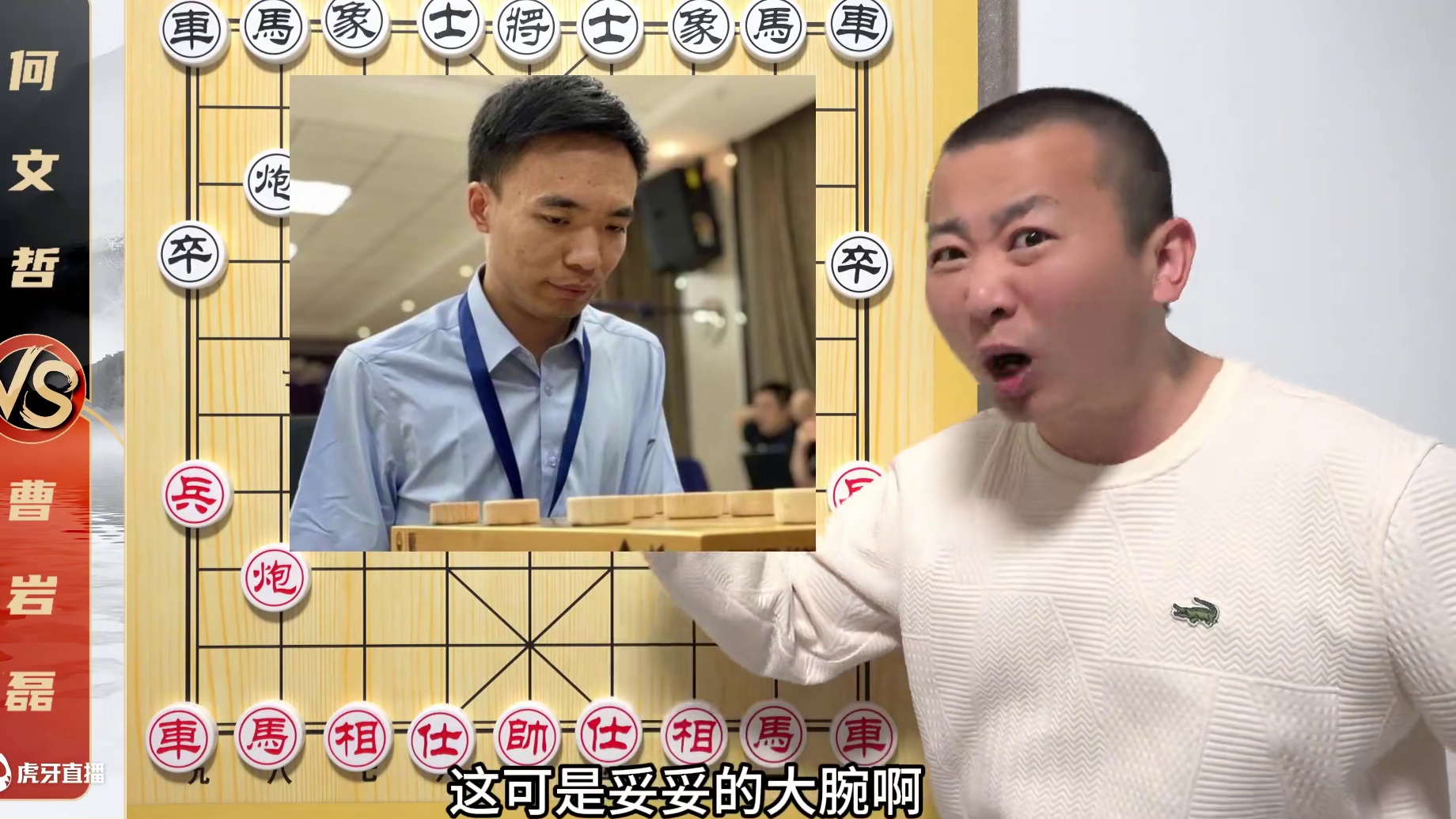 这不疯了么？近些年没见过如此精彩的棋局 曹岩磊VS何文哲 这不疯了么？近些年没见过如此精彩的棋局 曹