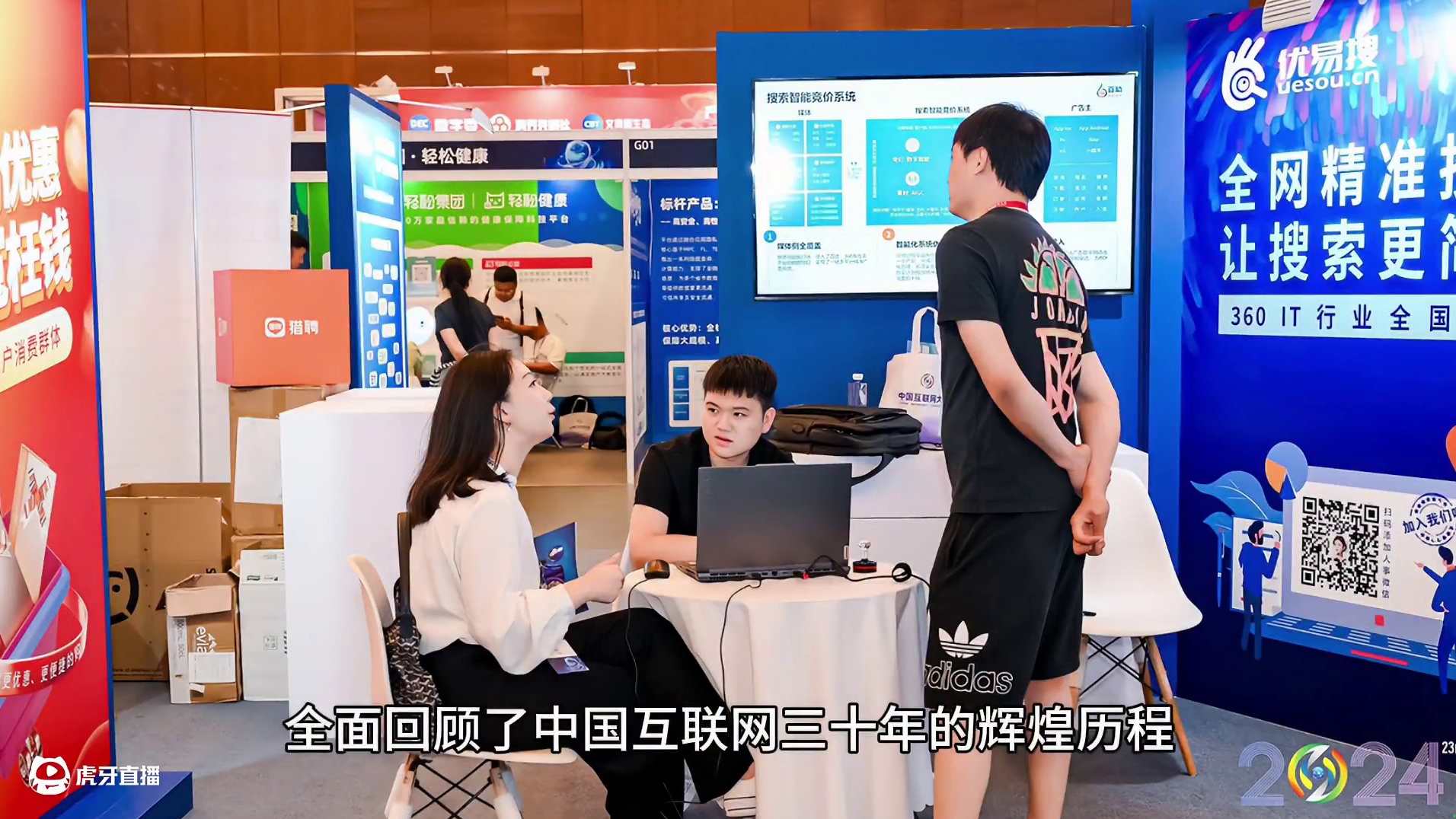 百助受邀参会并参展2024中国互联网大会