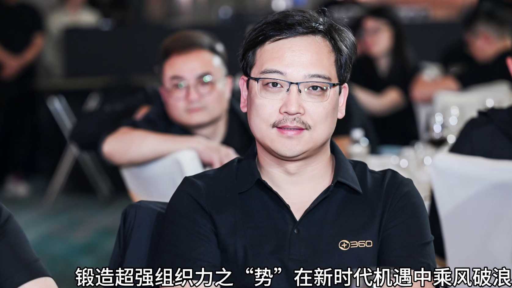 百助CEO程磊受邀参加360智慧商业2025全国合作伙伴战略启动会