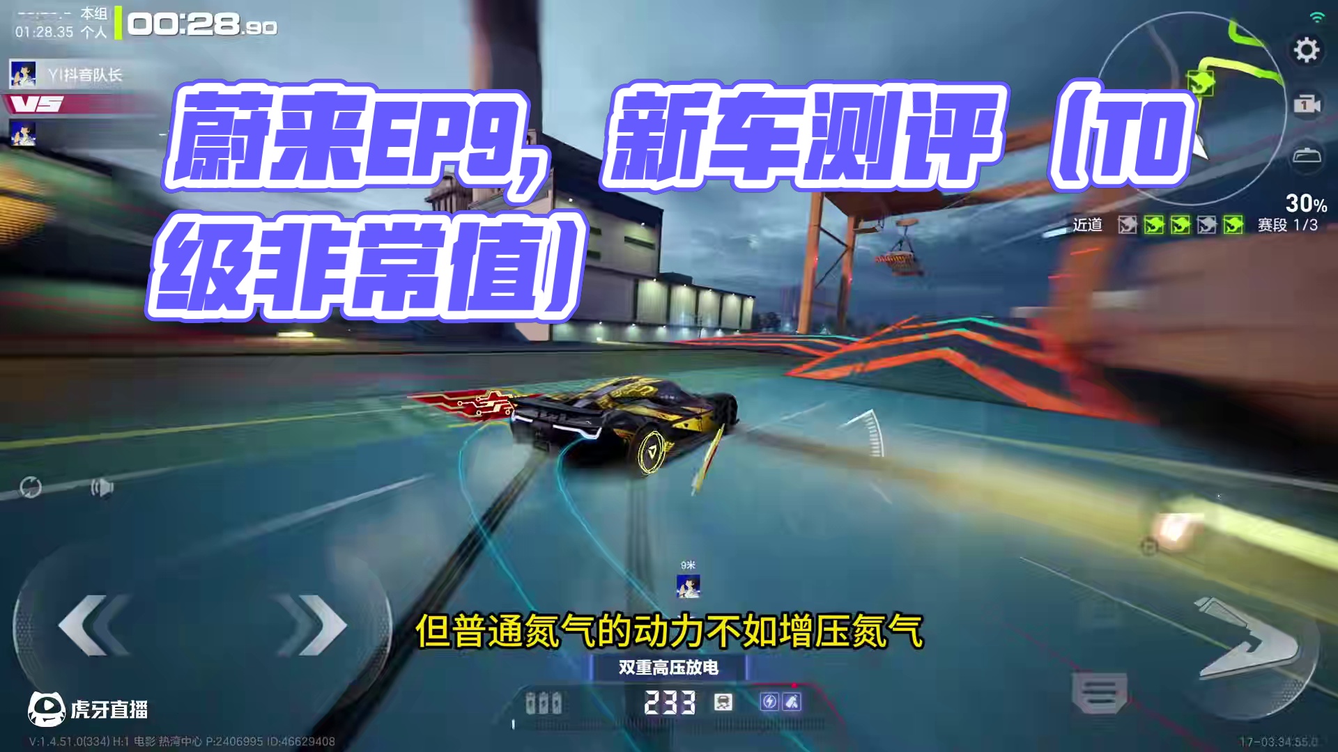 蔚来EP9，新车测评（T0级非常值） #极品飞车集结 #新版本淘汰之王 #淘汰之王