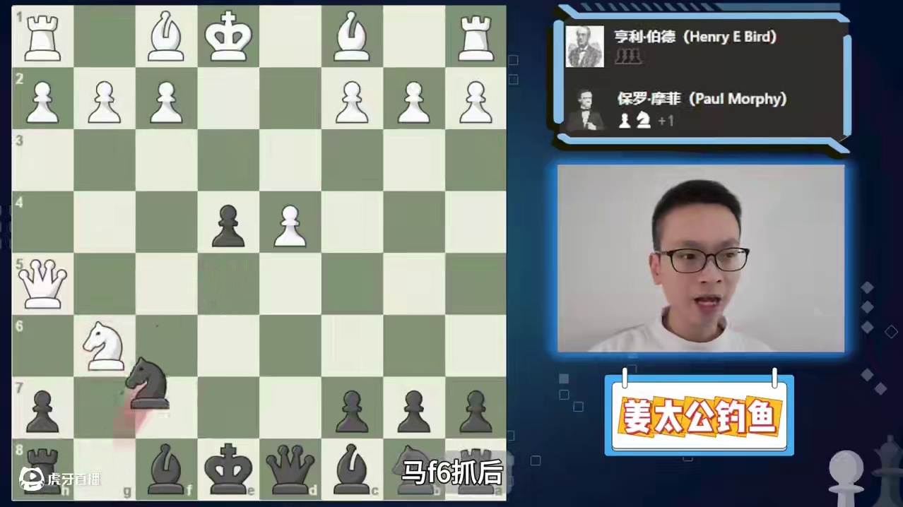 保罗摩菲撒下鱼饵：姜太公钓鱼愿者上钩 #国际象棋 #国际象棋苏苏 #姜子牙
