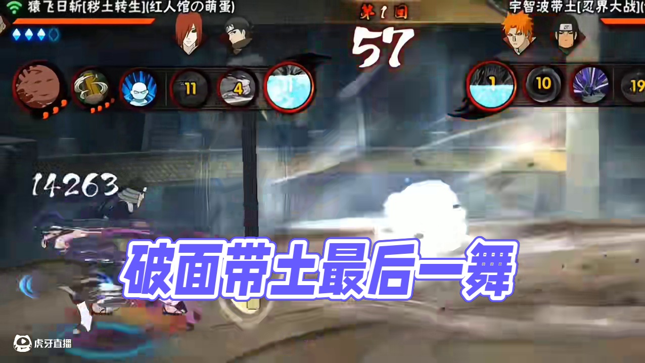 破面带土最后一舞
#火影忍者手游