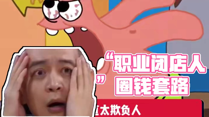 “职业闭店人”圈钱套路，你还在充会员卡吗？ #万万没想到 #内容过于真实 #职业闭店人 #圈钱 #消