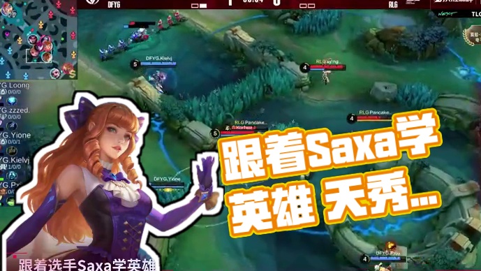 跟着Saxa学英雄 天秀桂妮薇儿如何统治职业赛场！#决胜巅峰全球电竞  #决胜巅峰  #决胜巅峰职业