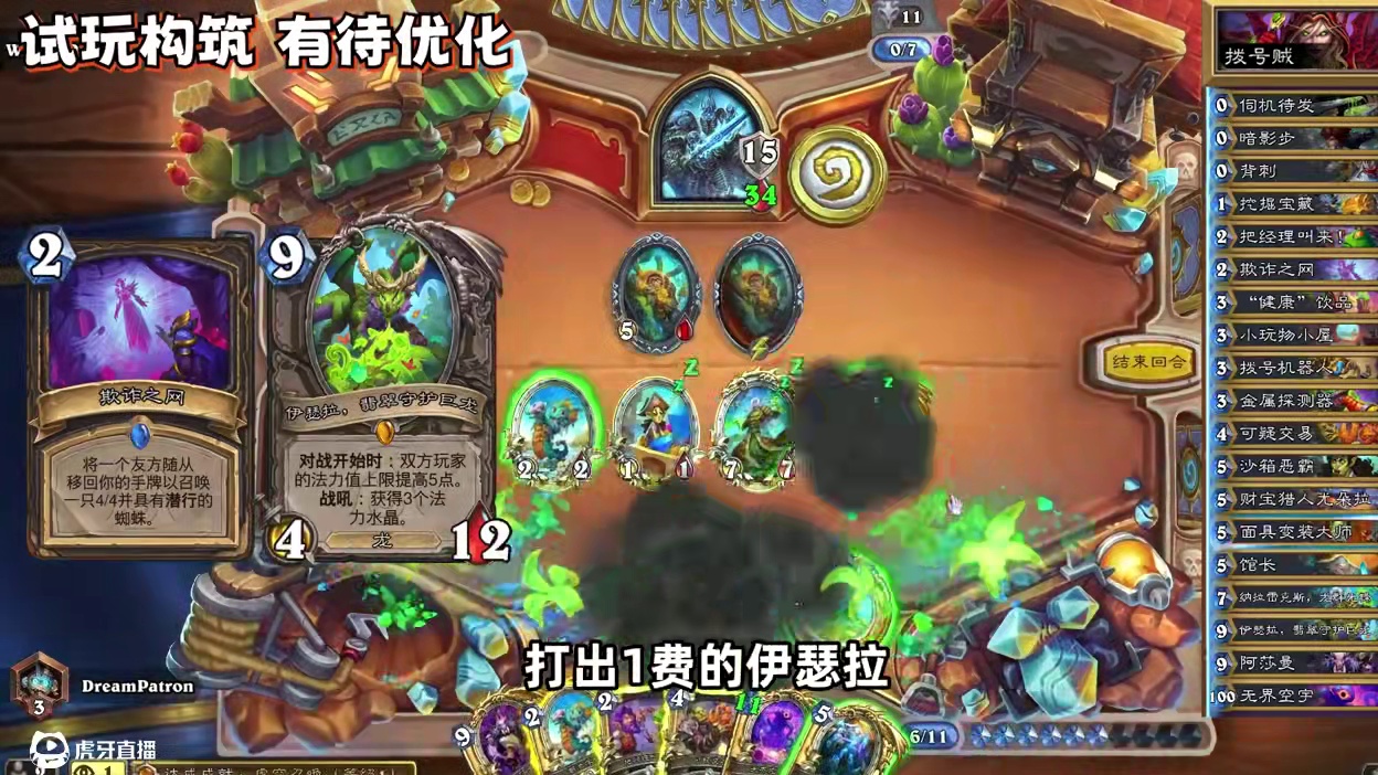 TTKP新版本试玩报告2：漫游翡翠梦境 #漫游翡翠梦境 #炉石传说 #炉石 #逗鱼时刻 #天天卡牌