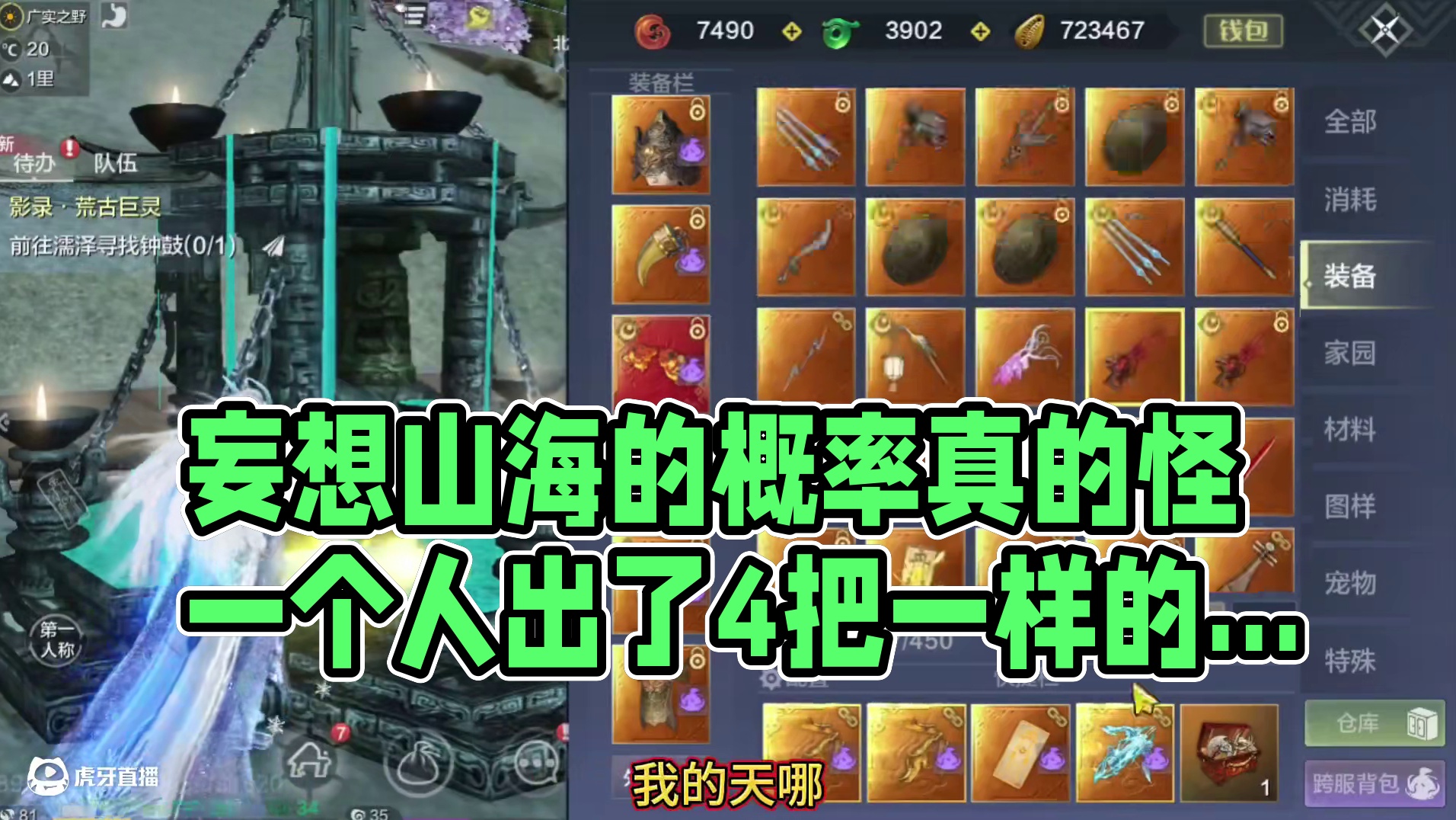 妄想山海的概率真的怪 一个人出了4把一样的浑天 又爆了俩找我 还好结果是好的！