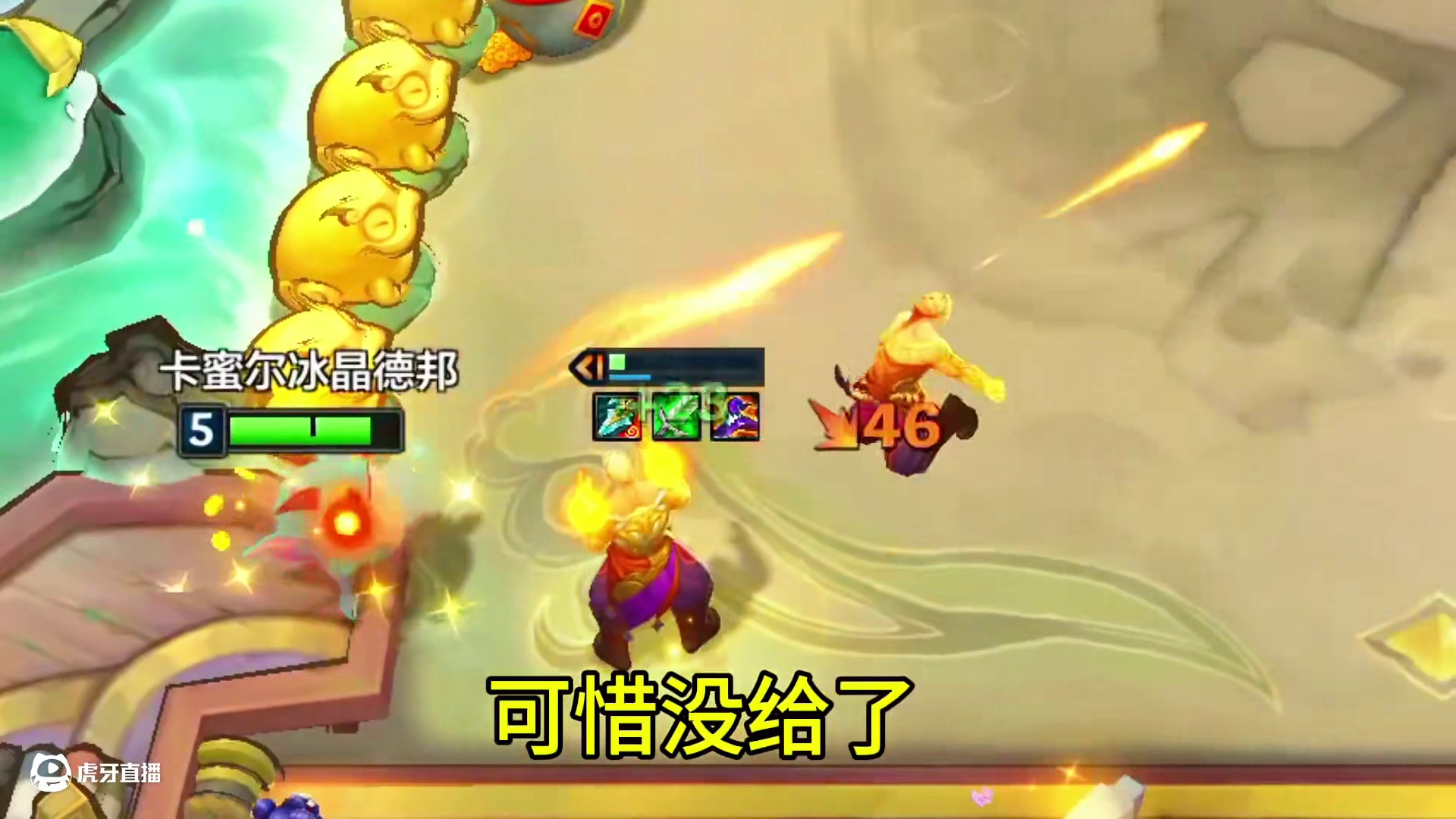 你以为我让你看盲僧？#我不同意福星赛季结束 #游戏日常 #金铲铲之战