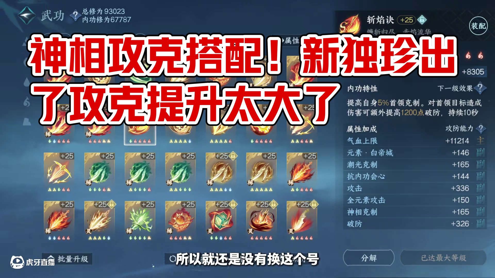 神相攻克搭配！新独珍出了攻克提升太大了 #逆水寒手游 #逆水寒全民制作人 #逆水寒手游攻略 #逆水寒