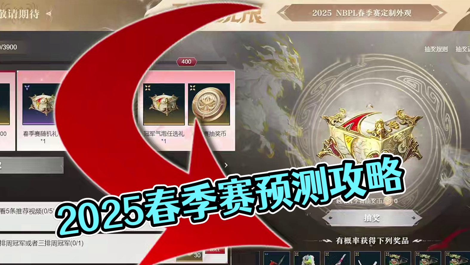 2025春季赛预测攻略 #永劫无间 #2025NBPL春季赛 #NBPL #如果永劫是种天赋