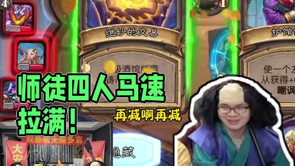 师徒四人马速拉满！ #炉石传说 #酒馆战棋 #安德罗妮