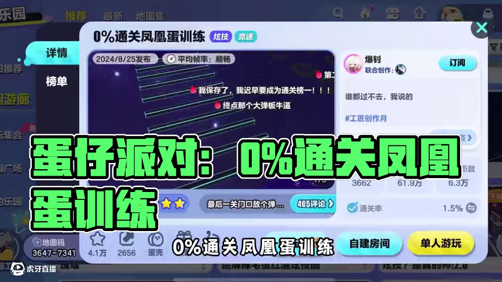 蛋仔派对：0%通关凤凰蛋训练，最后一关我敢打赌没人能过！ #蛋仔派对  #蛋仔派对创计划 #蛋仔旅行