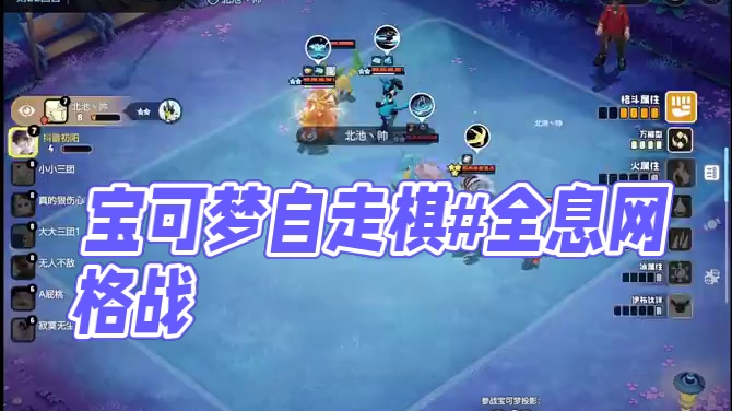 #宝可梦大集结 #宝可梦大集结定档11月7日 #宝可梦大集结创作者激励 #宝可梦自走棋#全息网格战 