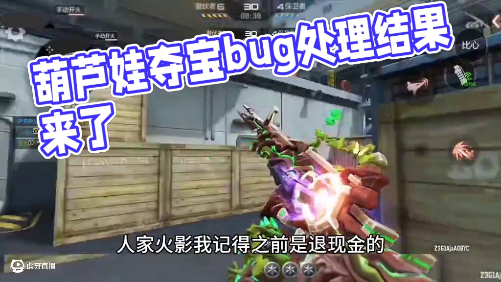 葫芦娃夺宝bug处理结果来了，只能说没赶上的赶上的玩家都被恶心死了，老规矩又是全民补蛋的一天！#CF