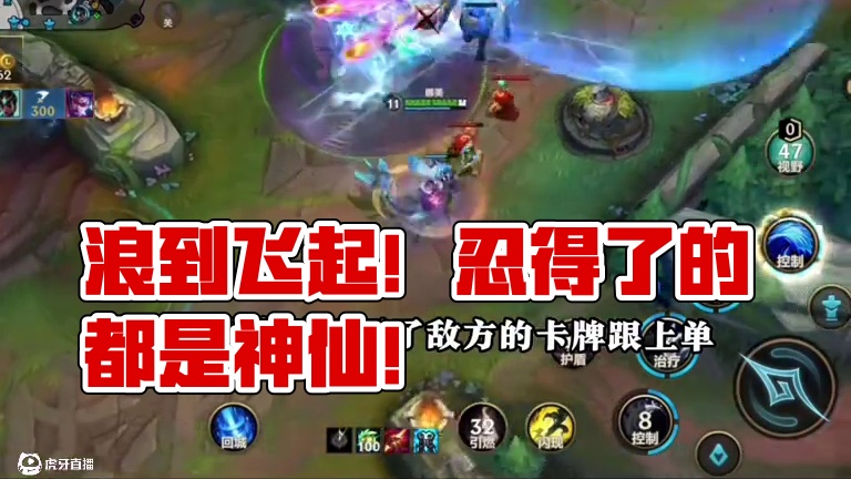 浪到飞起！忍得了的都是神仙！ #lol手游班德尔峡谷来咯 #lol手游符文大乱斗 #lol手游新英雄