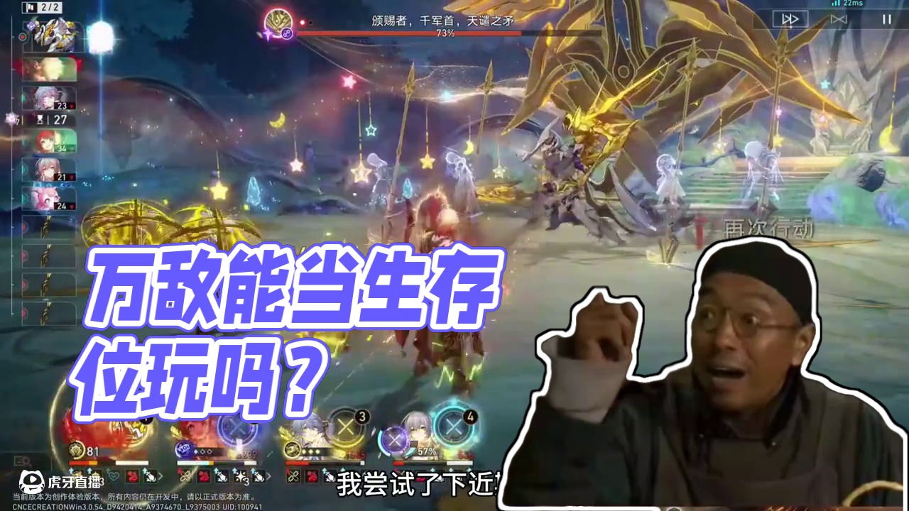 万敌能当生存位玩吗？ #崩坏星穹铁道 #门扉之启王座之终 #崩坏星穹铁道攻略 #星穹铁道创作服前瞻 