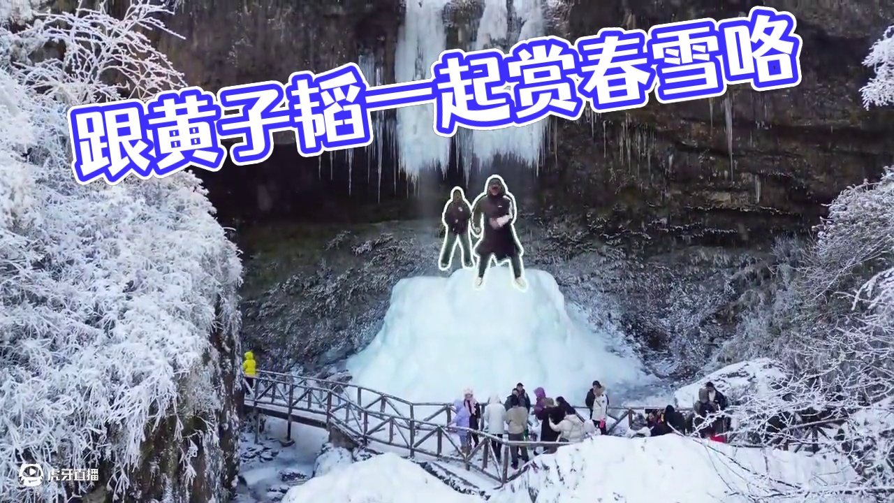 跟黄子韬一起赏春雪咯 #用胜利之舞跳进春天 #一起来看这场春雪 #在雪天就应该这样出场 #黄子韬徐艺