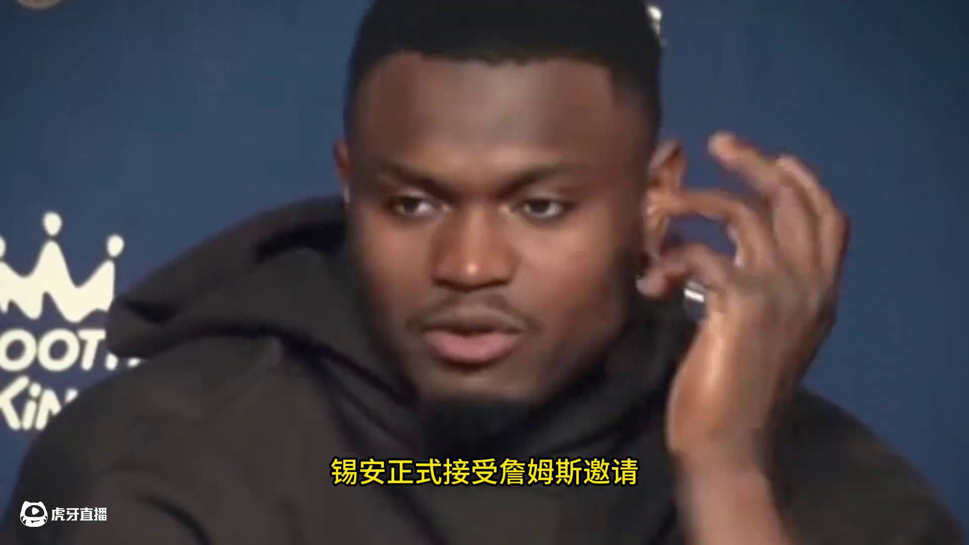 锡安正式接受詹姆斯邀请，督促鹈鹕尽快完成交易，渴望加盟湖人 #锡安 #詹姆斯 #dou来nba