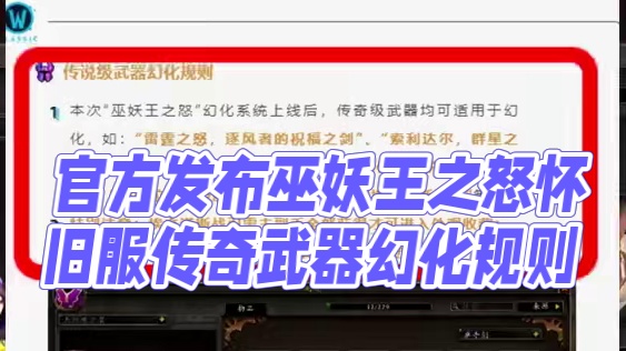 官方发布巫妖王之怒怀旧服传奇武器幻化规则，细节全知晓 #大神魔兽3月创作季 #网易大神 #wlk幻化