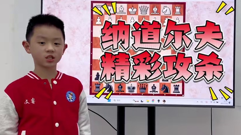 文睿学员说棋第10期-那道尔夫精彩攻杀对局#国际象棋 #下棋 #西西里防御