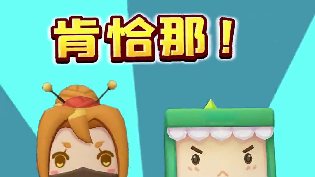 迷你马上九岁啦，你最想邀请哪个游戏来和迷你一起玩？可以评论区留言告诉米米哦！#迷你世界  #和迷你一