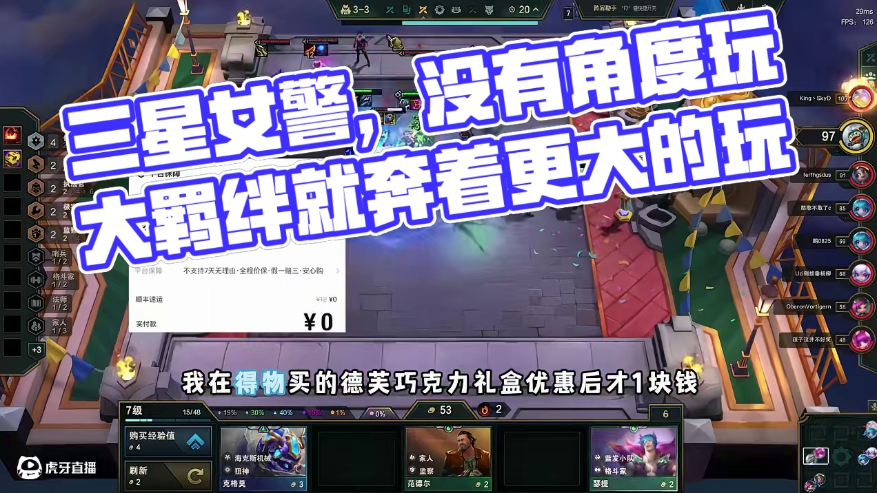 三星女警，没有角度玩大羁绊就奔着更大的玩。 #云顶之弈