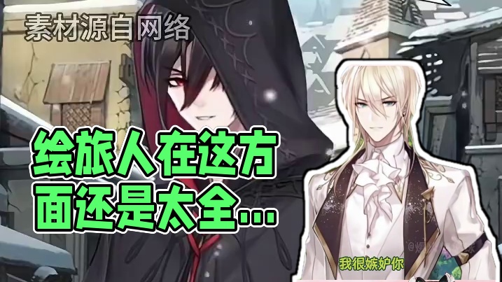 绘旅人在这方面还是太全面了#时空中的绘旅人 #路辰 #叶瑄 #罗夏 #艾因