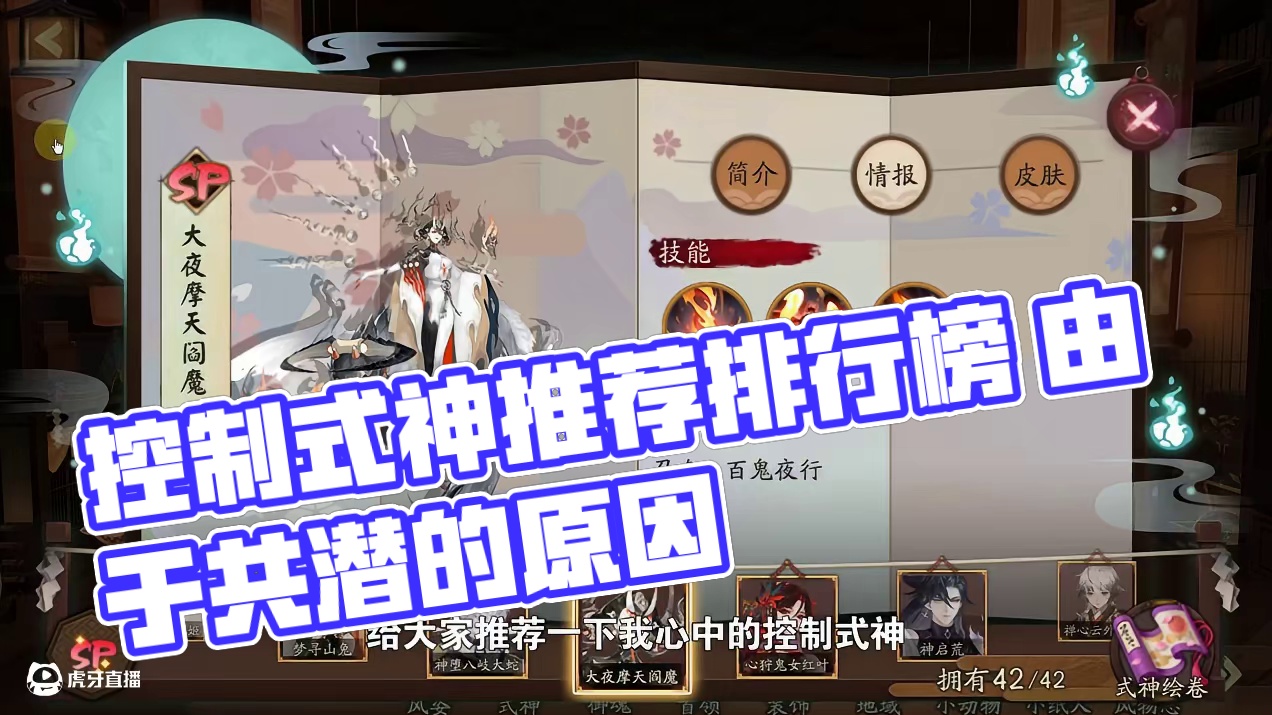 【攻略】控制式神推荐排行榜 由于共潜的原因，大多控制式神都已经退群了，但是有几个还是非常好用的。
制