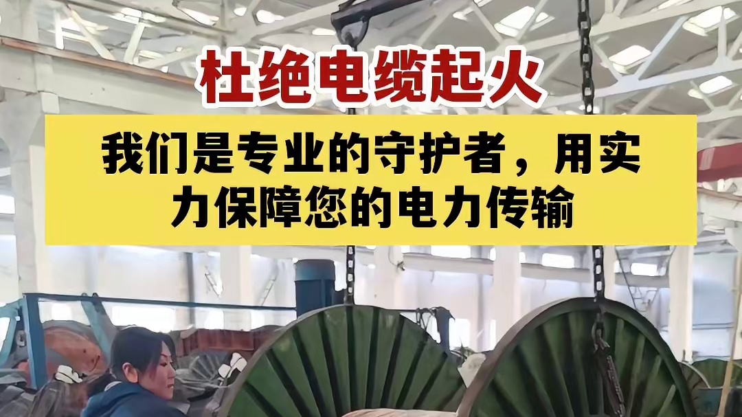 杜绝电缆起火，我们是专业的守护者！
