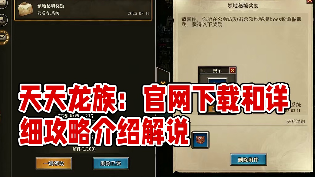 天天龙族：官网下载和详细攻略介绍解说！