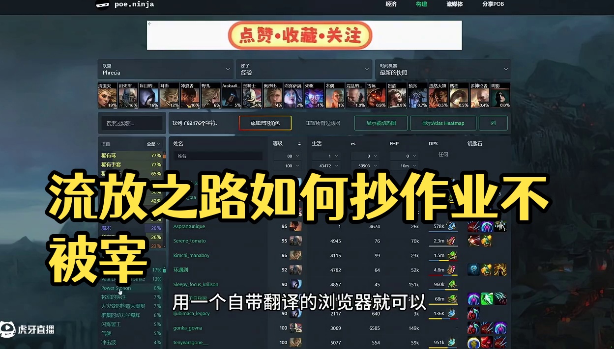 流放之路如何抄作业不被宰 #流放之路 #流放之路保姆式教程 #流放之路作业 #poe #流放之路2