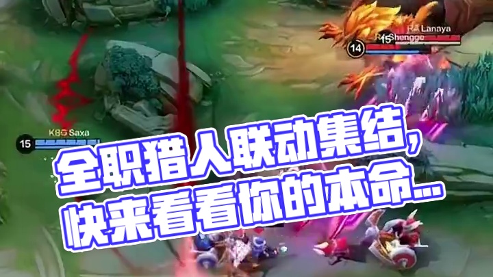 全职猎人联动集结，快来看看你的本命英雄！#决胜巅峰全球电竞  #决胜巅峰  #决胜巅峰职业邀请赛