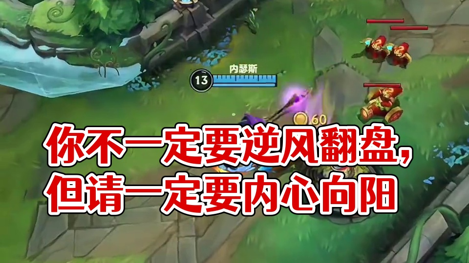 你不一定要逆风翻盘，但请一定要内心向阳 #狗头 #解压