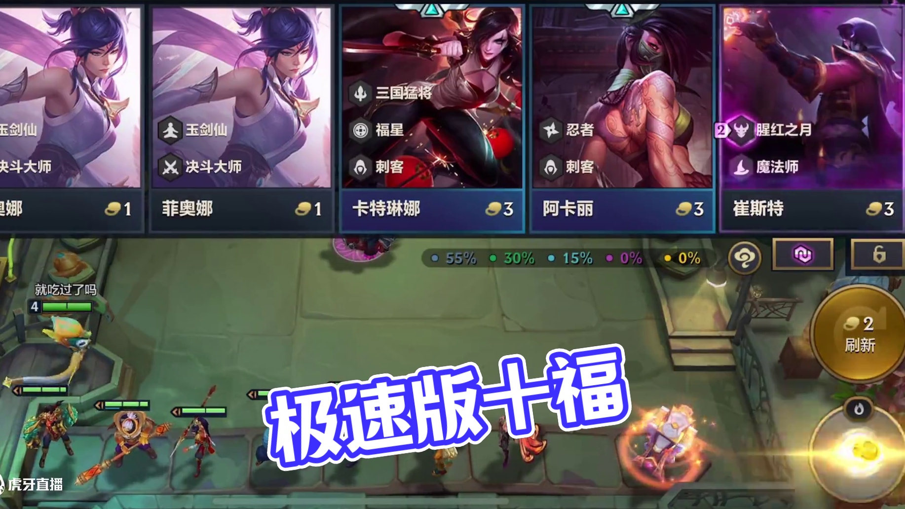 极速版十福#金铲铲之战