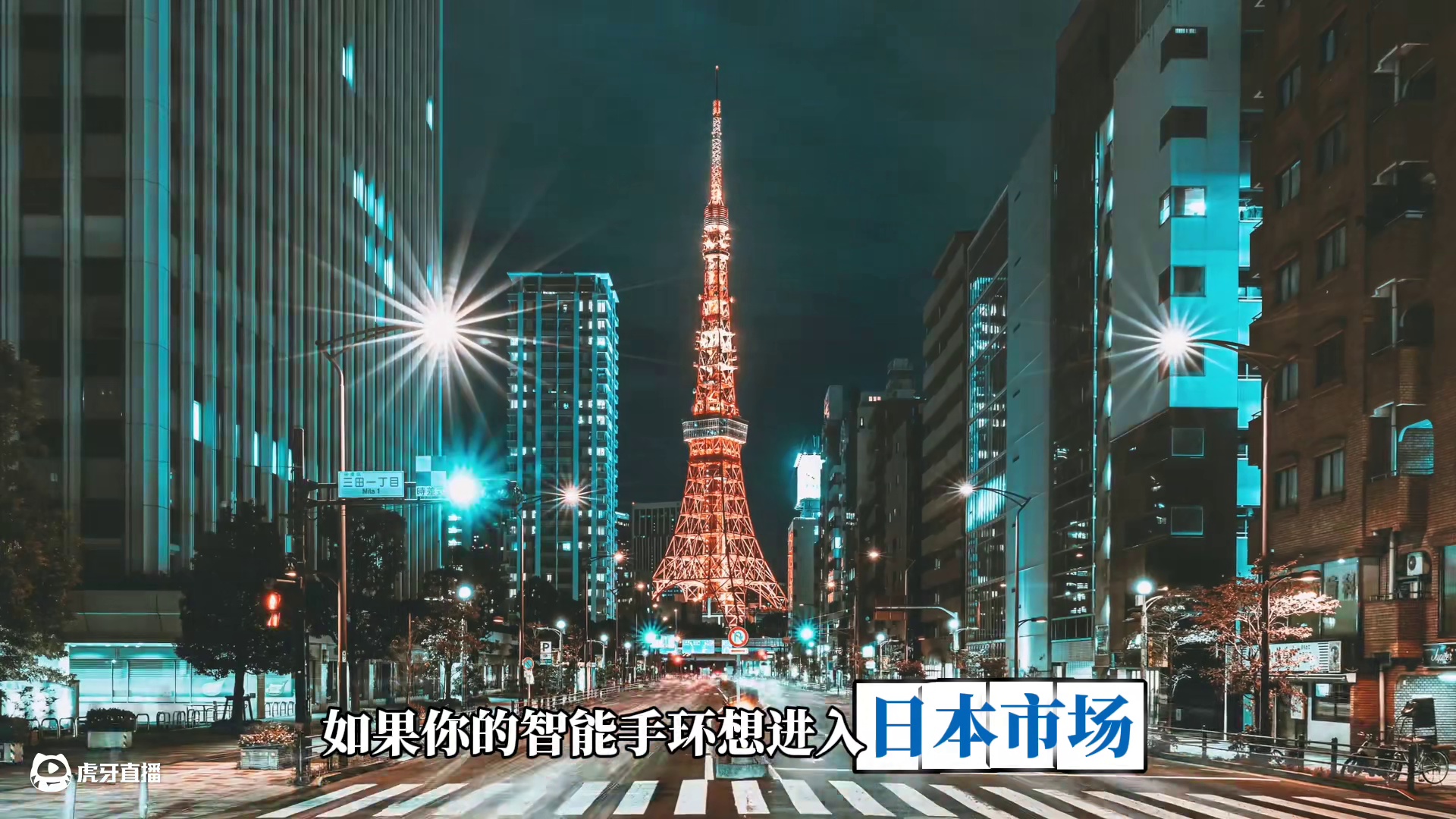 智能手环进入日本市场的门槛