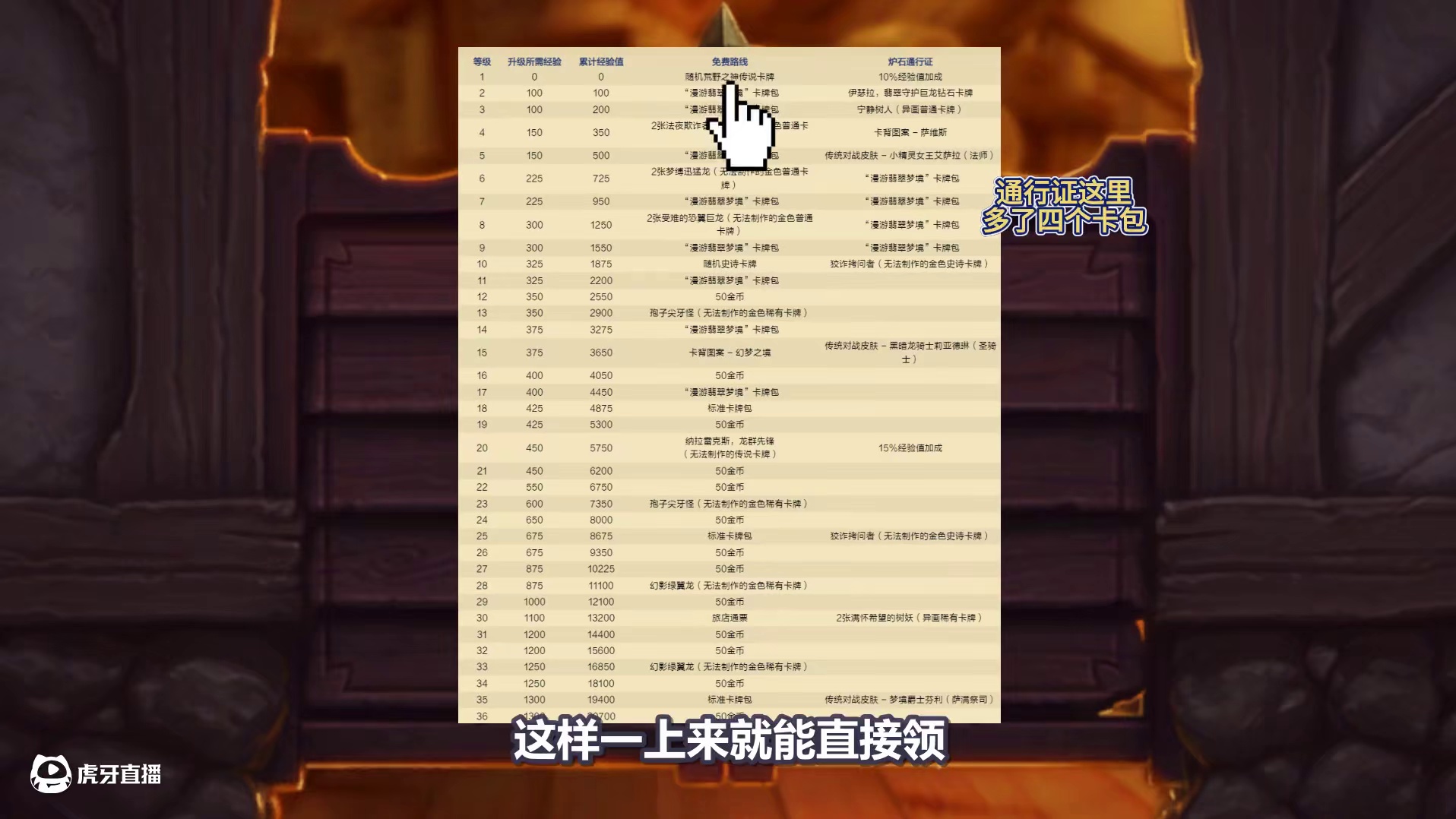 最强橙卡进入通行证！炉石新版本奖励路线公布！【炉石资讯】 #炉石传说 #炉石资讯 #漫游翡翠梦境 #