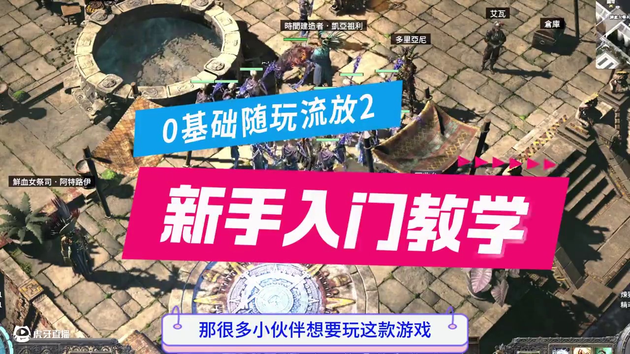 流放之路2，新手入门教学安装讲解 #流放之路保姆式教程 #流放之路2 #流放之路新赛季 #新游鉴赏家