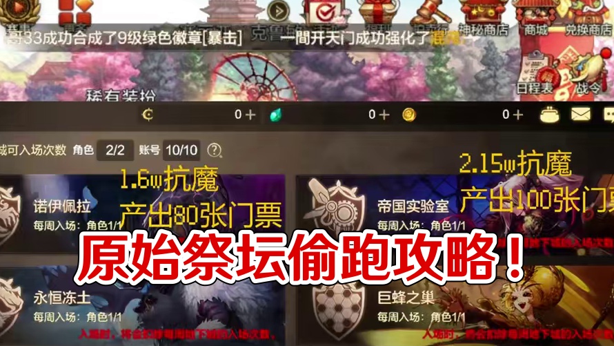 原始祭坛偷跑攻略！26号当天直接领取3200张门票！千万不要错过了！#dnf手游 #dnf手游攻略