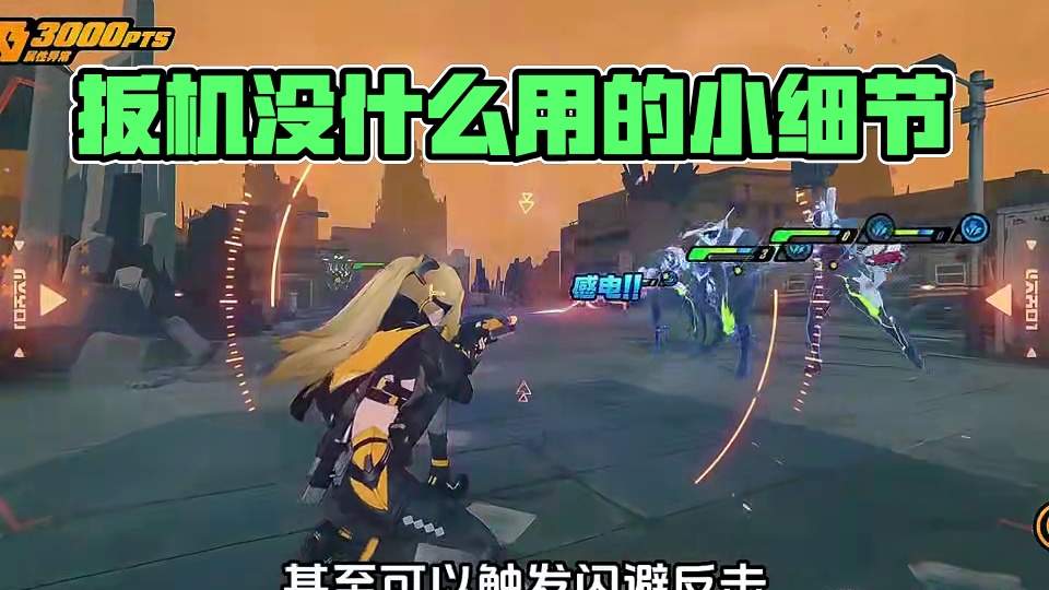 扳机没什么用的小细节#绝区零 #绝区零创作激励计划 #绝区零扳机 #绝区零攻略杂谈