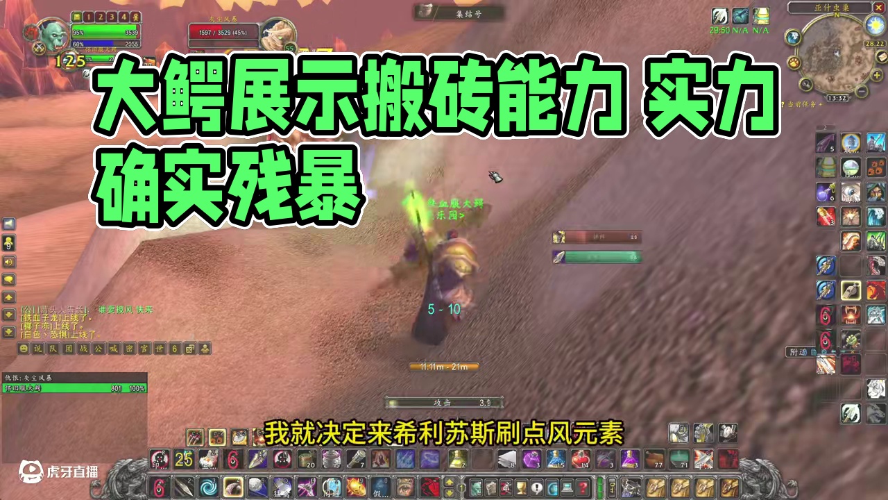 大鳄展示搬砖能力 实力确实残暴 #魔兽世界 #魔兽世界怀旧服 #我们比你们多一个世界 #网易大神