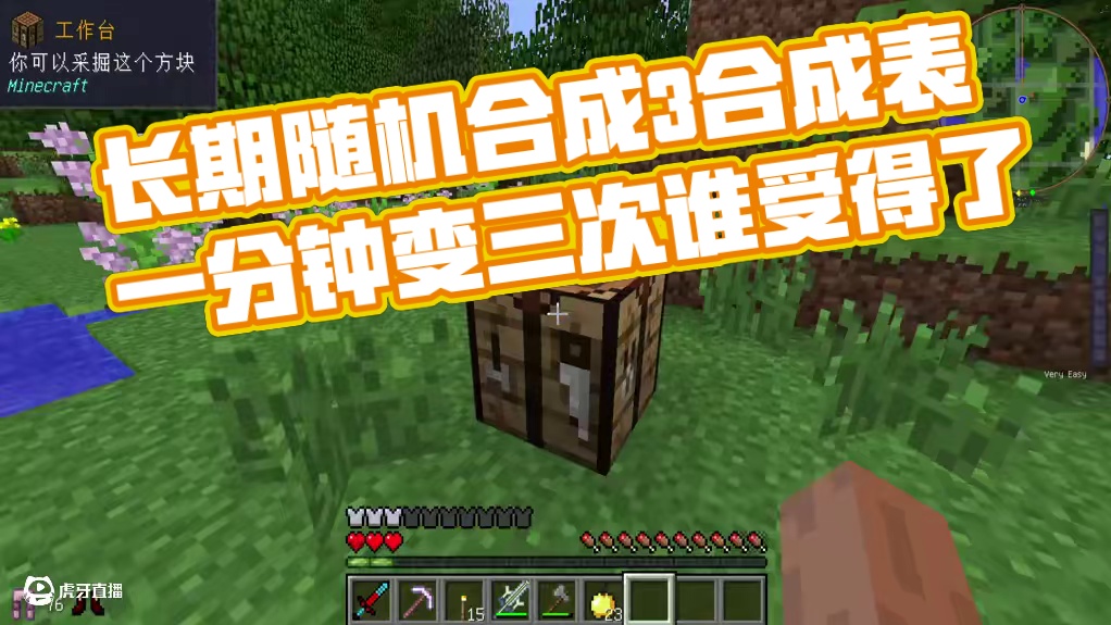 长期随机合成3合成表一分钟变三次谁受得了 #叶枫的日常 #我的世界 #随机合成