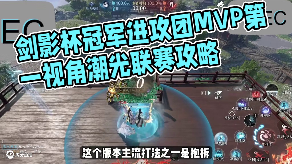 剑影杯冠军进攻团MVP第一视角潮光联赛攻略 #逆水寒手游 #逆水寒手游攻略 #逆水寒全民制作人 #逆