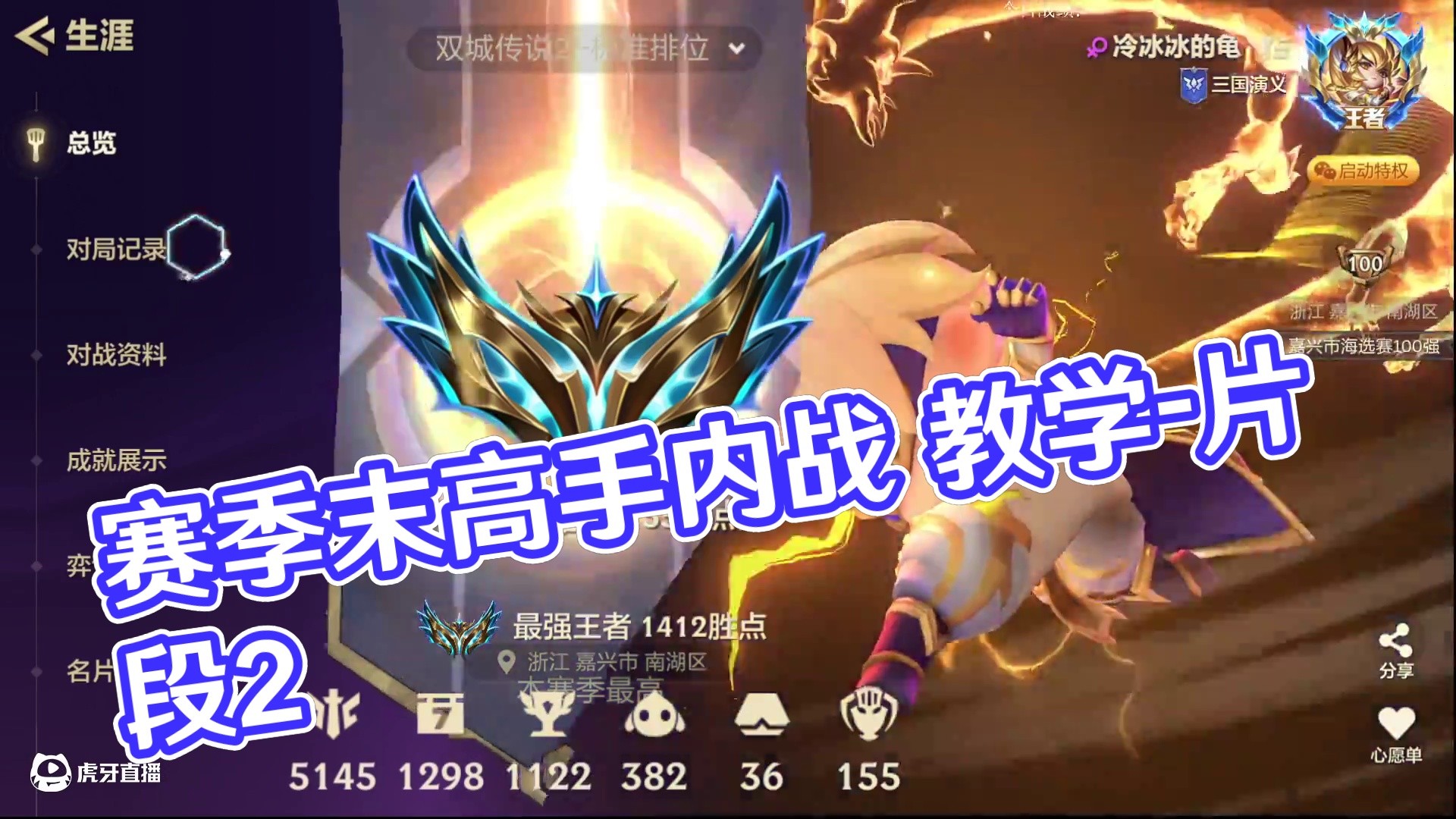 赛季末高手内战 教学-片段2