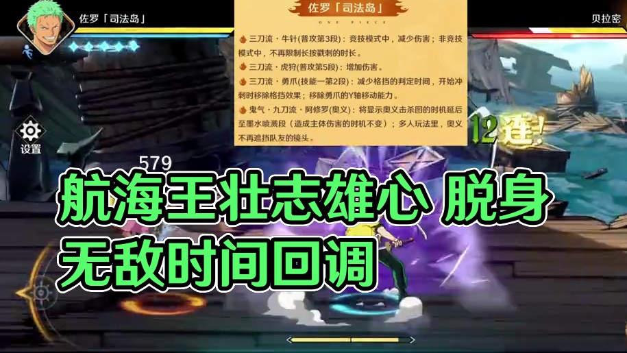 航海王壮志雄心 脱身无敌时间回调，司法岛索隆削弱，新的PVE玩法勇者试炼挑战大蛇诺拉#航海王壮志雄心