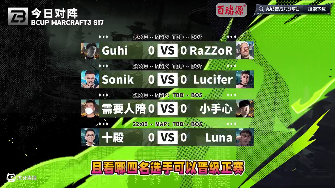 中国新秀队克罗地亚老将！ 3月18日19点直播B-cup魔兽争霸赛第17赛季海选第1天！#魔兽争霸3