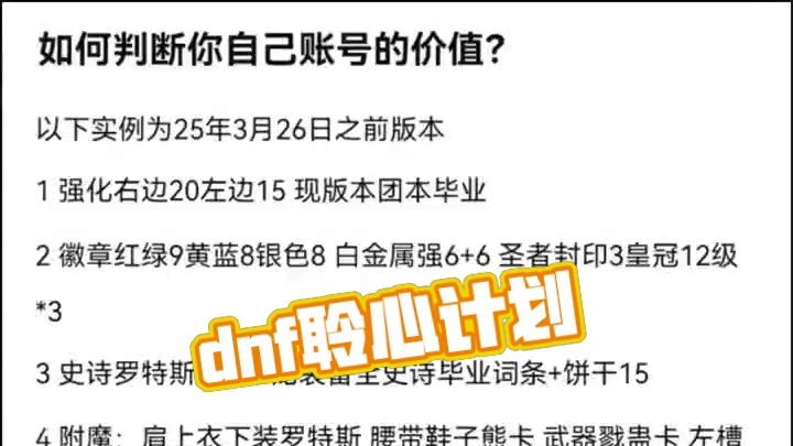 #dnf #dnf重力之泉再次闪光 #dnf五一套 #dnf聆心计划