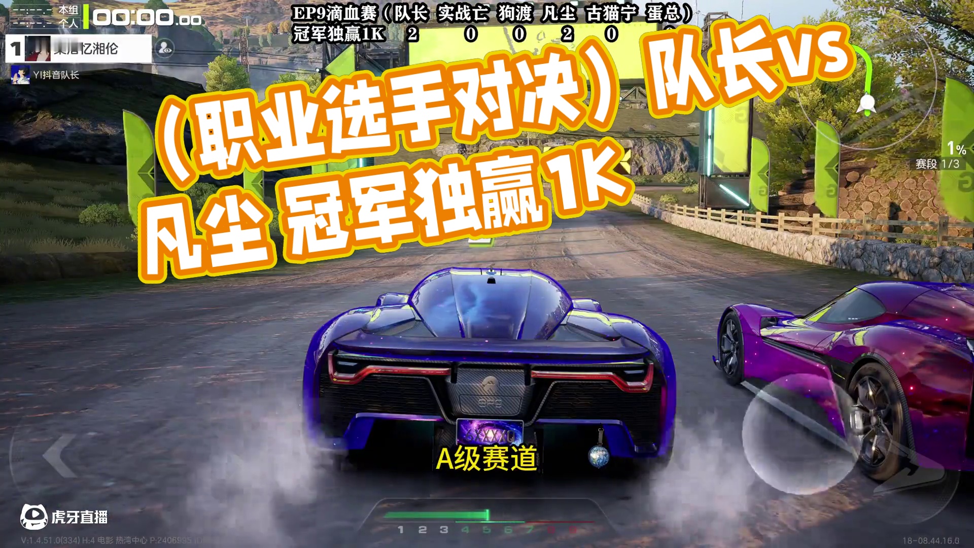 （职业选手对决）队长vs凡尘 冠军独赢1K #极品飞车集结 #新版本淘汰之王 #淘汰之王
