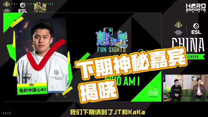 下期神秘嘉宾揭晓 #英雄亚冠联赛 #dota2 #Dy #Ori